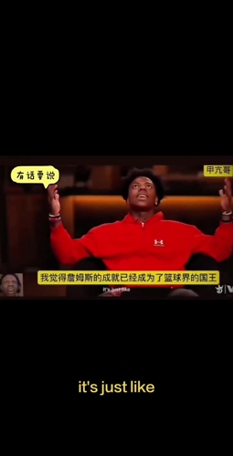 🤯甲亢哥聊詹姆斯：他的成就已经成为了篮球界的国王👑